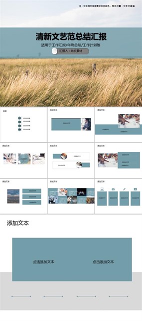 清新文艺范总结汇报PPT模板